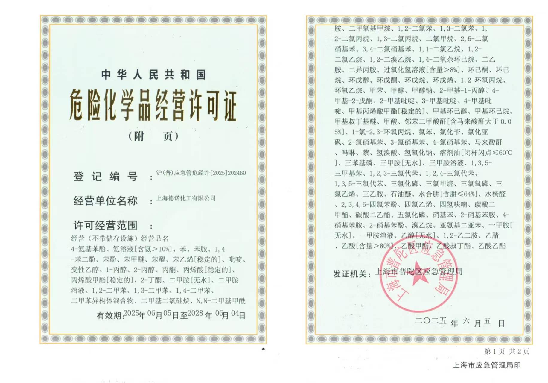 Deno risk certificate